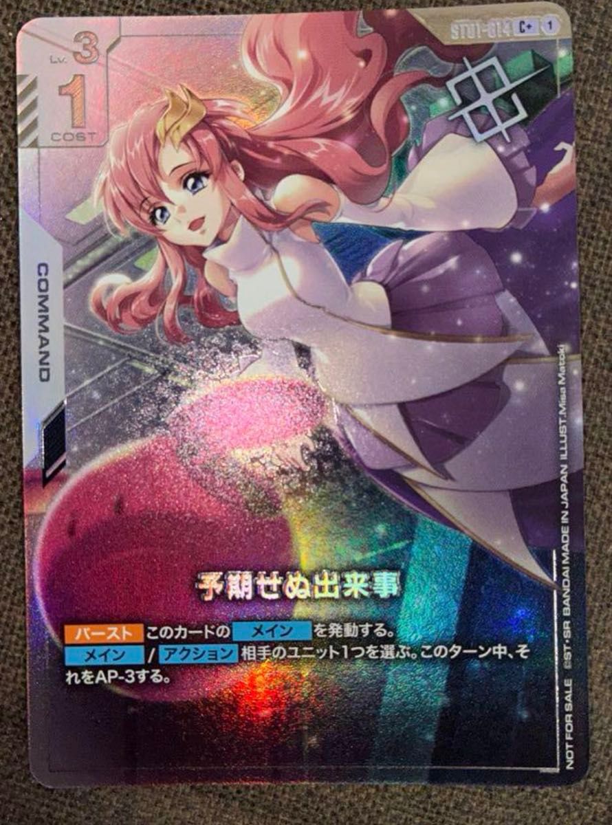 ガンダムカードゲーム 予期せぬ出来事 パラレル ラクス ARS10 PSA10