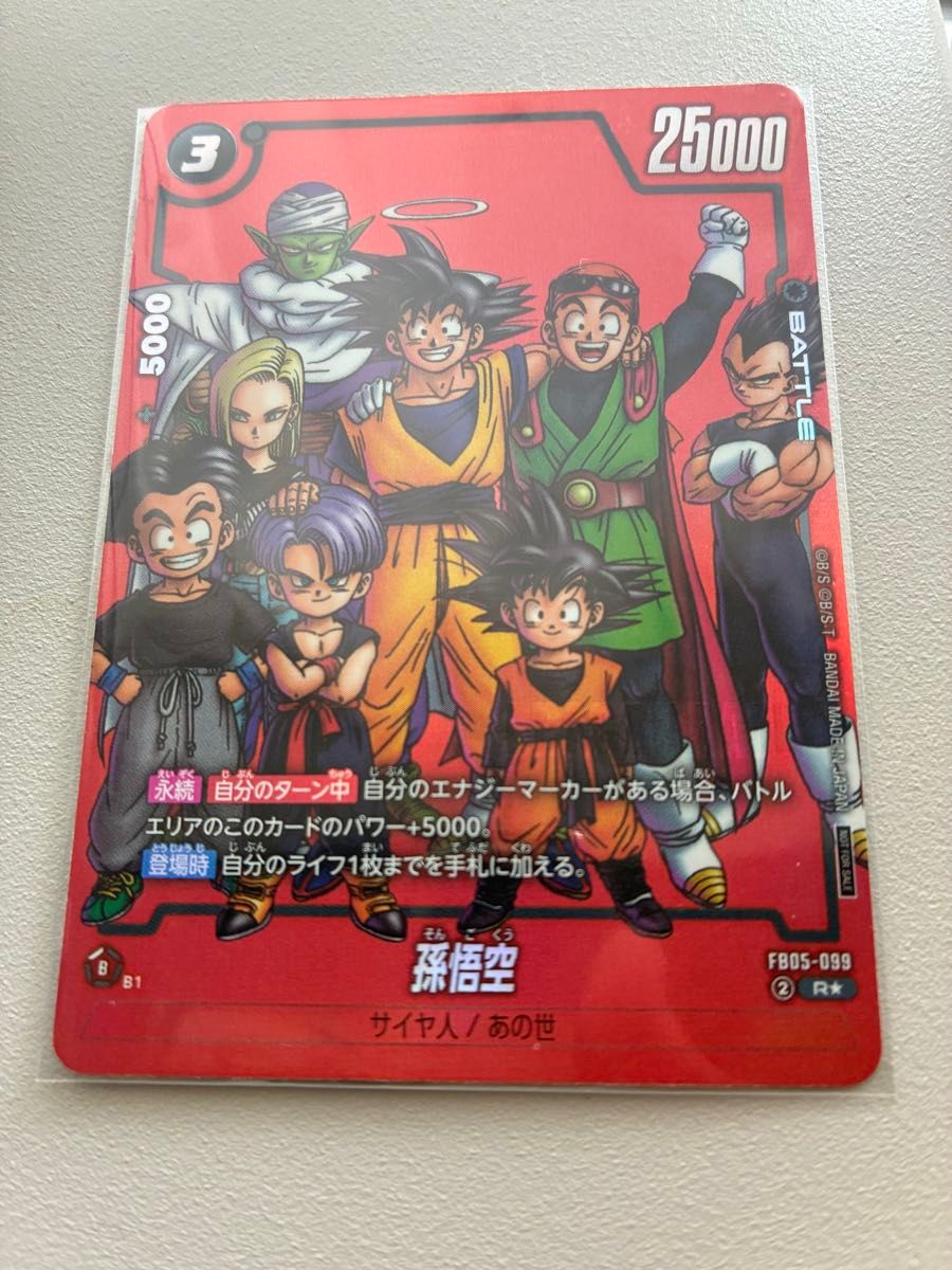 孫悟空 フュージョンワールド リミテッドパックMANGA ver. 01