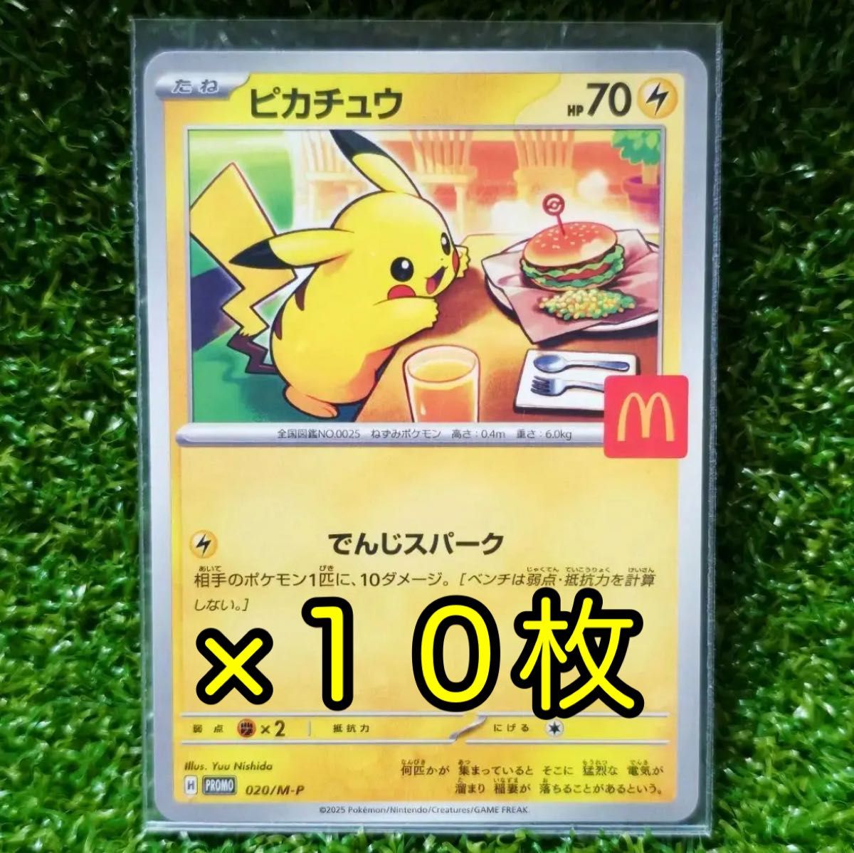 ポケカ引退品 マックピカチュウプロモ ホワイトフレアシュリンク付き未