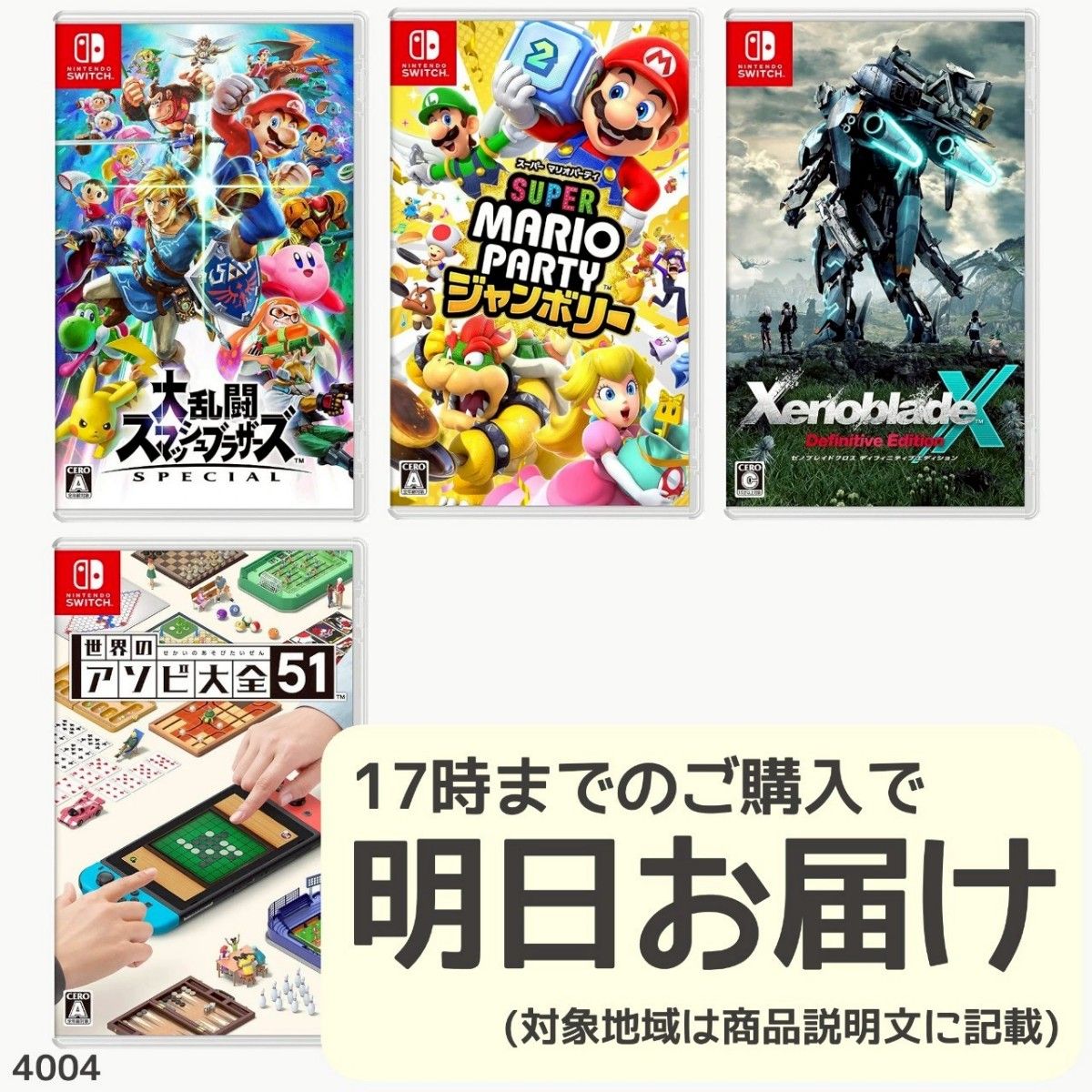 Nintendo Switch 本体とパッケージソフト4セット Nintendo Switch