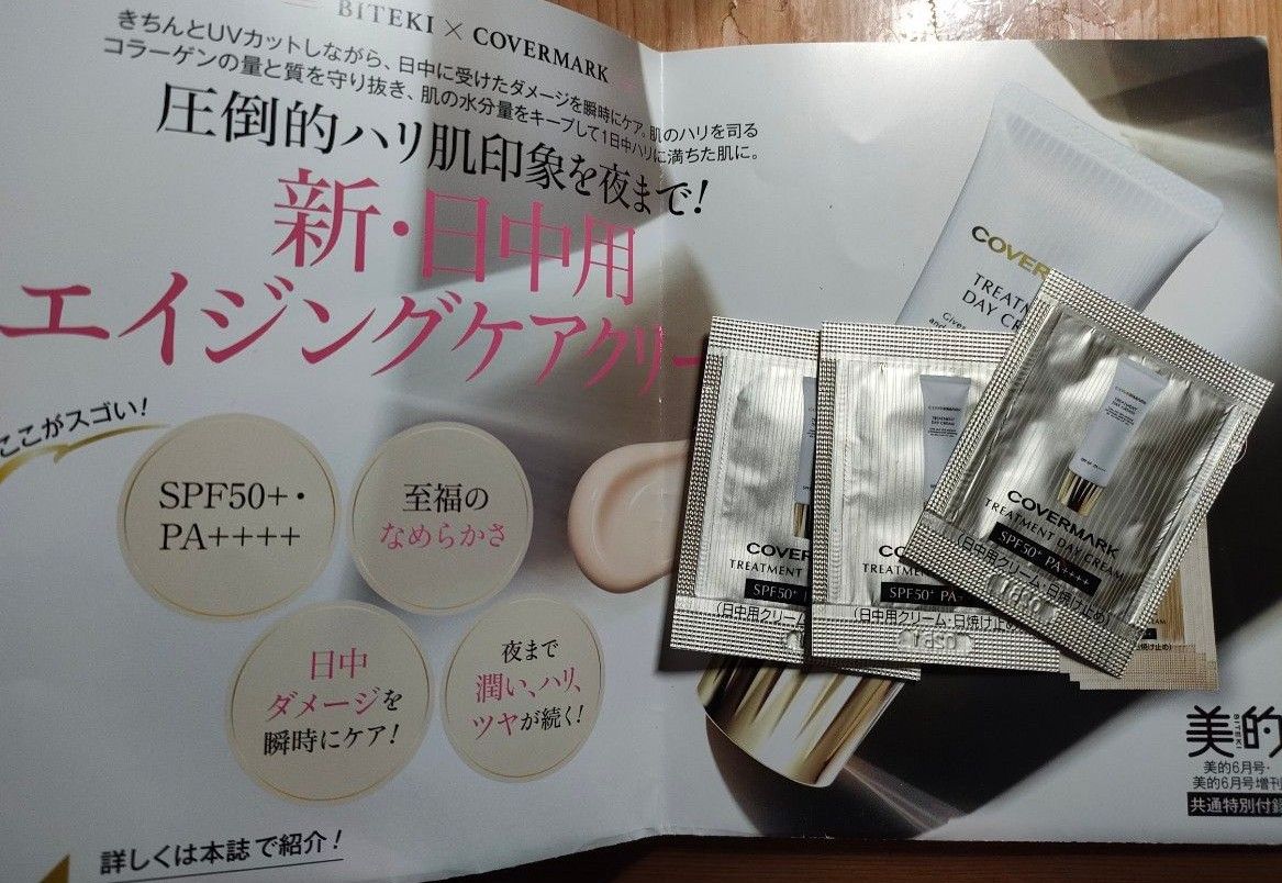 美的 2023年 雑誌付録 カバーマーク ワンバイコーセー サンプル｜Yahoo