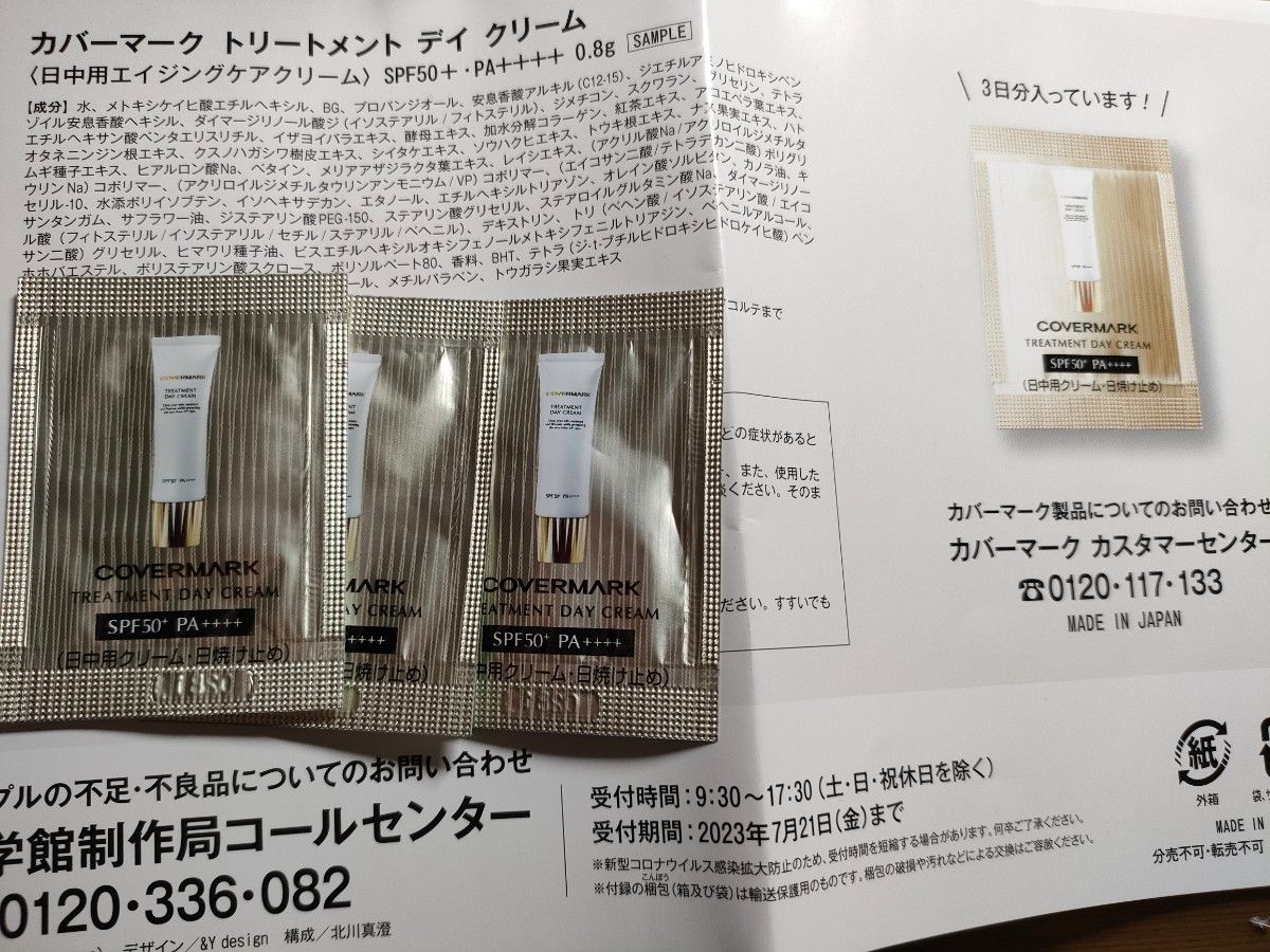 美的 2023年 雑誌付録 カバーマーク ワンバイコーセー サンプル｜Yahoo