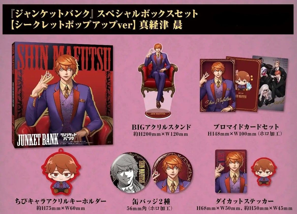 ジャンケットバンク シークレットポップアップ スペシャルボックス