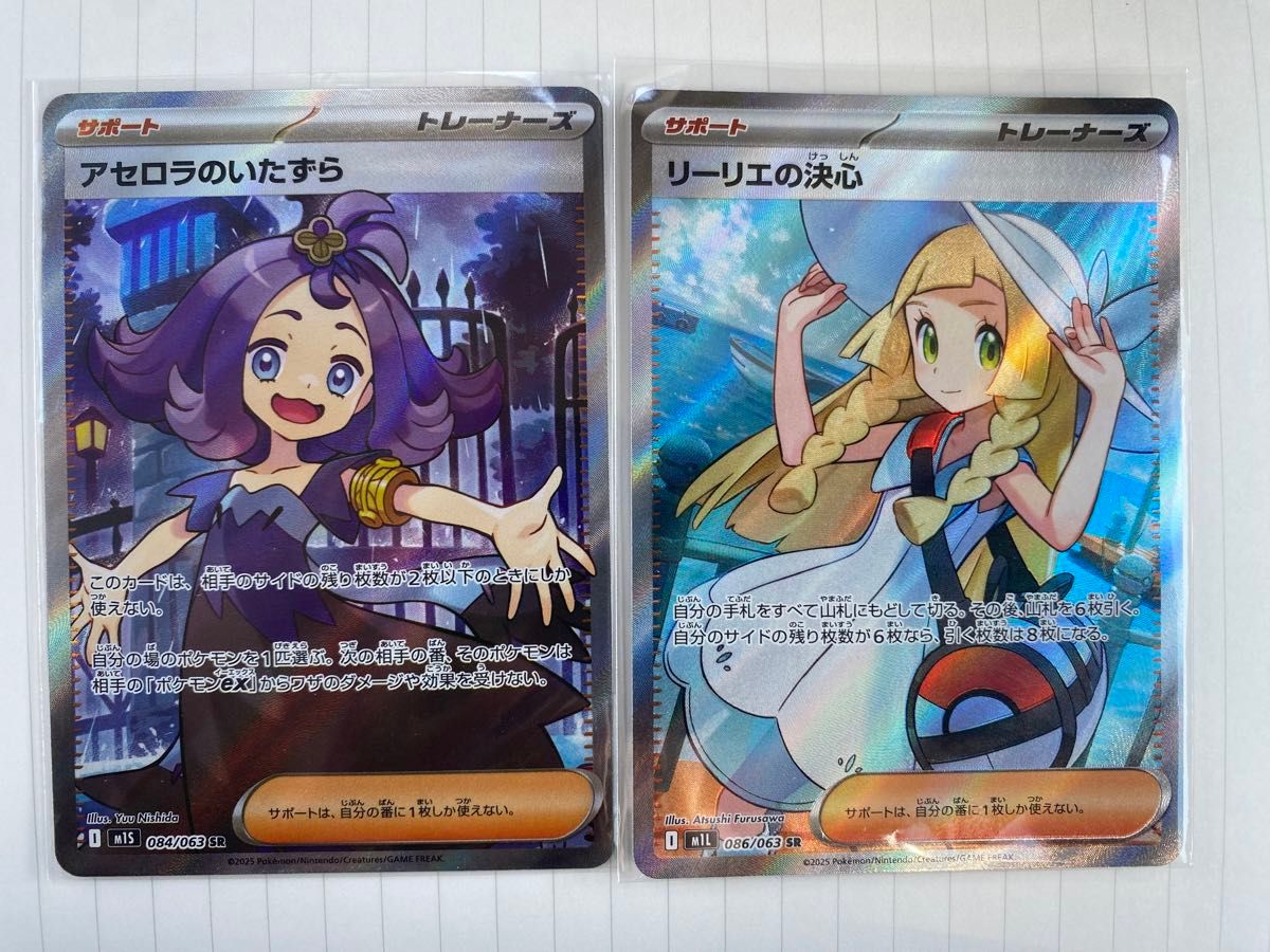 ポケモン リーリエの決心SAR リーリエの全力SR アセロラのいたずらSR