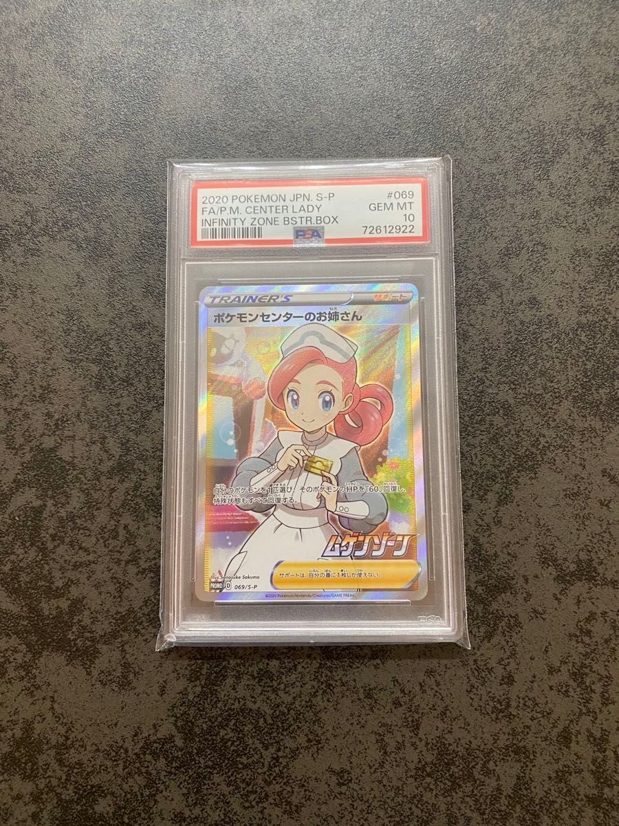PSA10】ポケモンセンターのお姉さん 069/S-P プロモ ポケモンカード