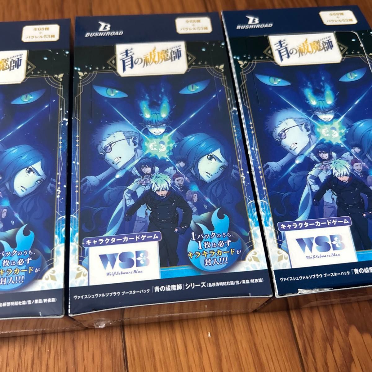 ヴァイスシュヴァルツブラウ 青の祓魔師 ブースターパック 3BOXセット