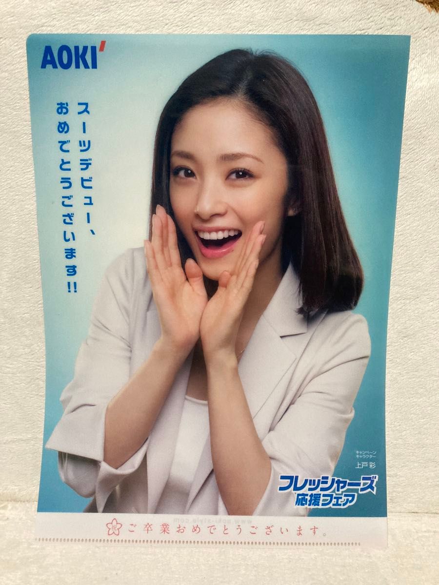 綾瀬はるか 佐々木希 上戸彩 クリアファイル｜Yahoo!フリマ（旧PayPay