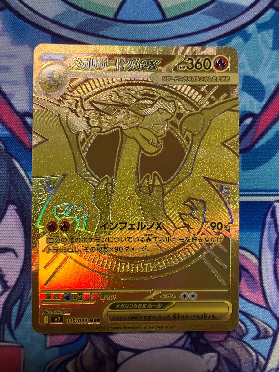 メガリザードンX ex MUR ポケカ 新品マグネットローダー付き｜Yahoo