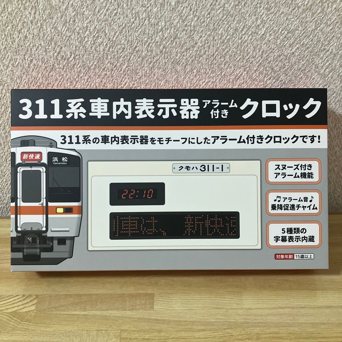 311系車内表示器アラームクロック 鉄道グッズ 電車 JR東海 新品未開封
