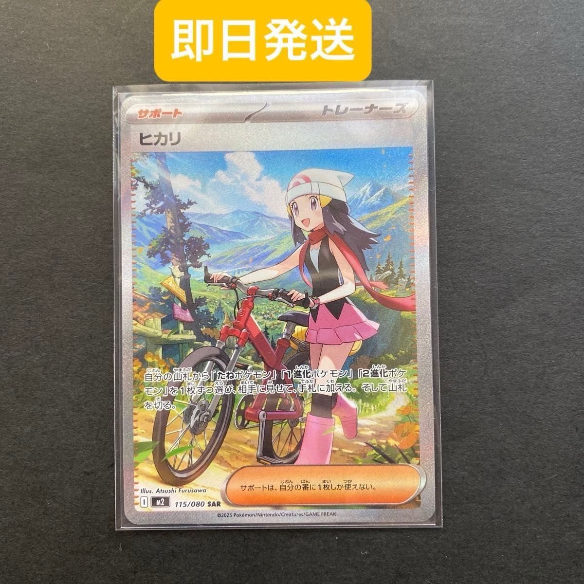 ポケモンカード インフェルノX ヒカリ SAR 115/080 ポケカ サポート