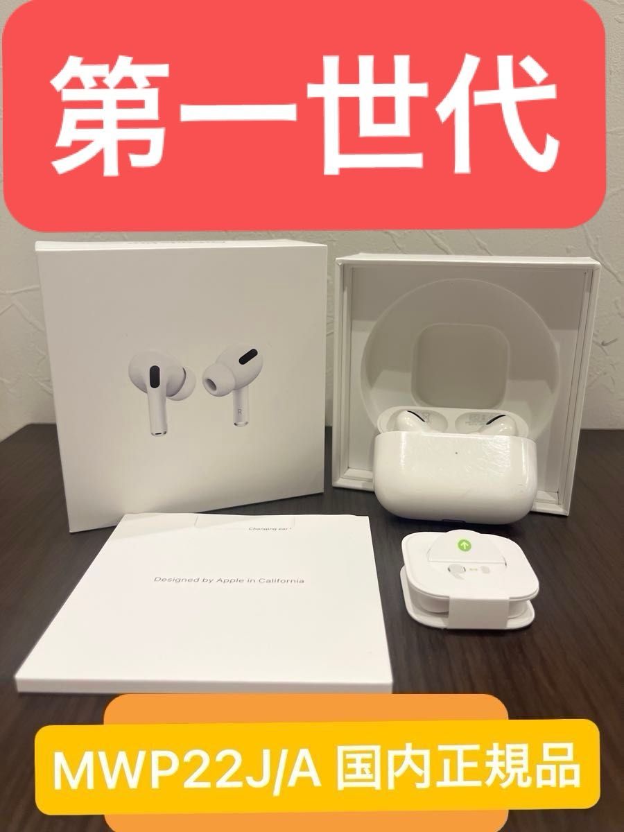 AirPods Pro MWP22J/A 国内正規品（2020年購入）第一世代｜Yahoo