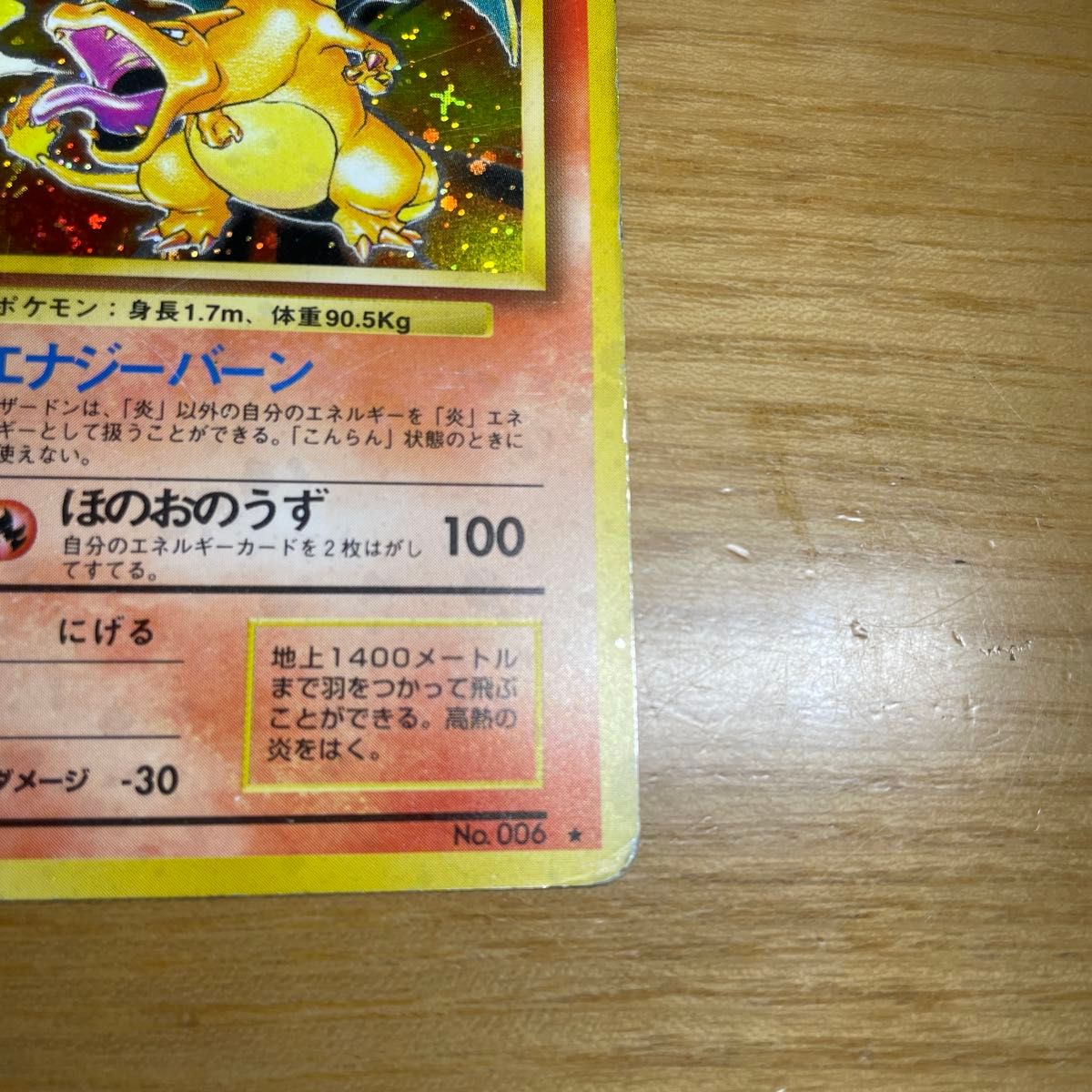 リザードン 旧裏 再販 ポケモンカード 旧裏面 当時物 絶版 特価 PMCG第