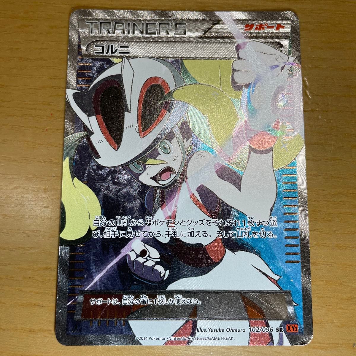 SR 激レア】コルニ SR（スーパーレア） ポケモンカード XY ライジング