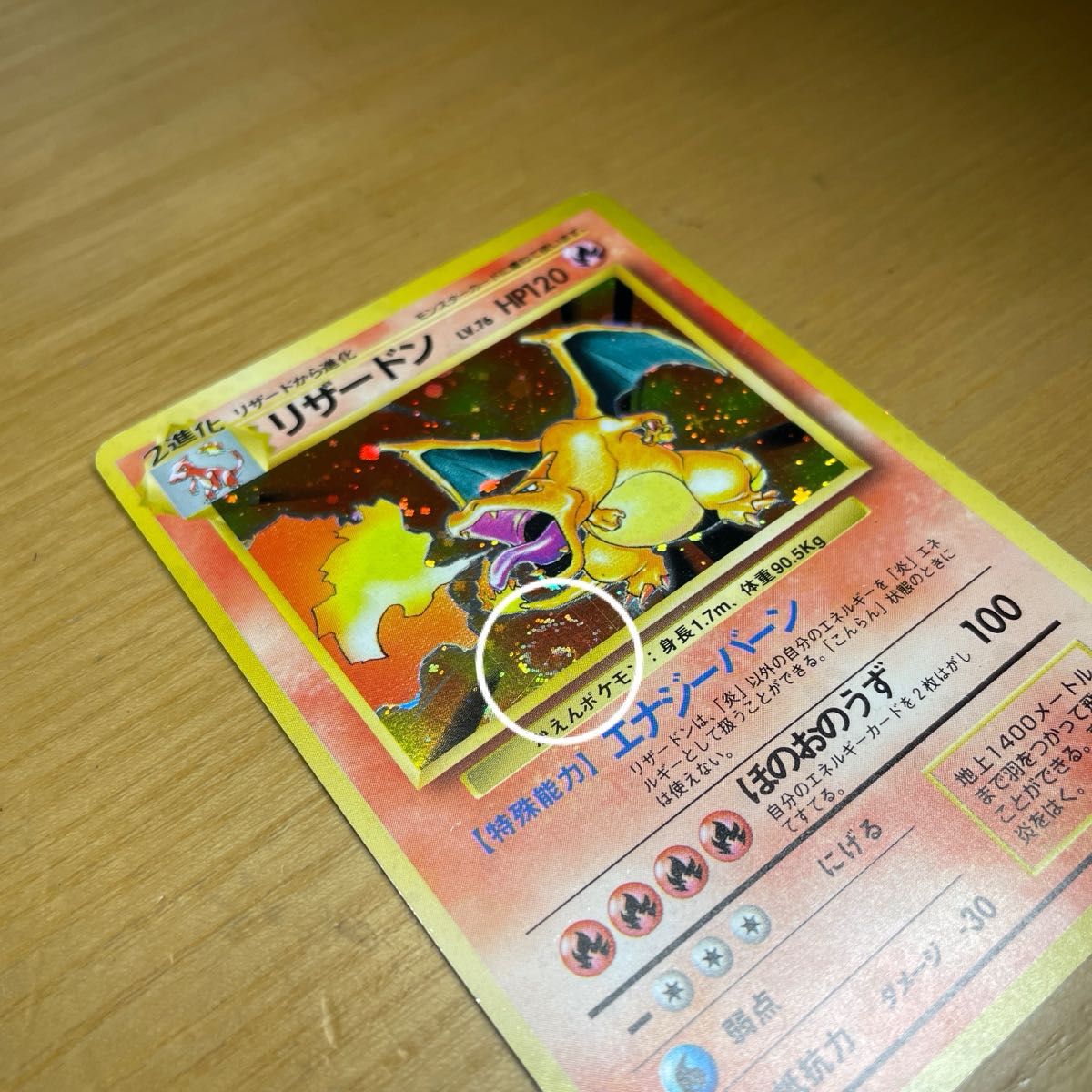 旧裏 渦ホロ有り】リザードン 旧裏 再販 ポケモンカード 旧裏面 当時物