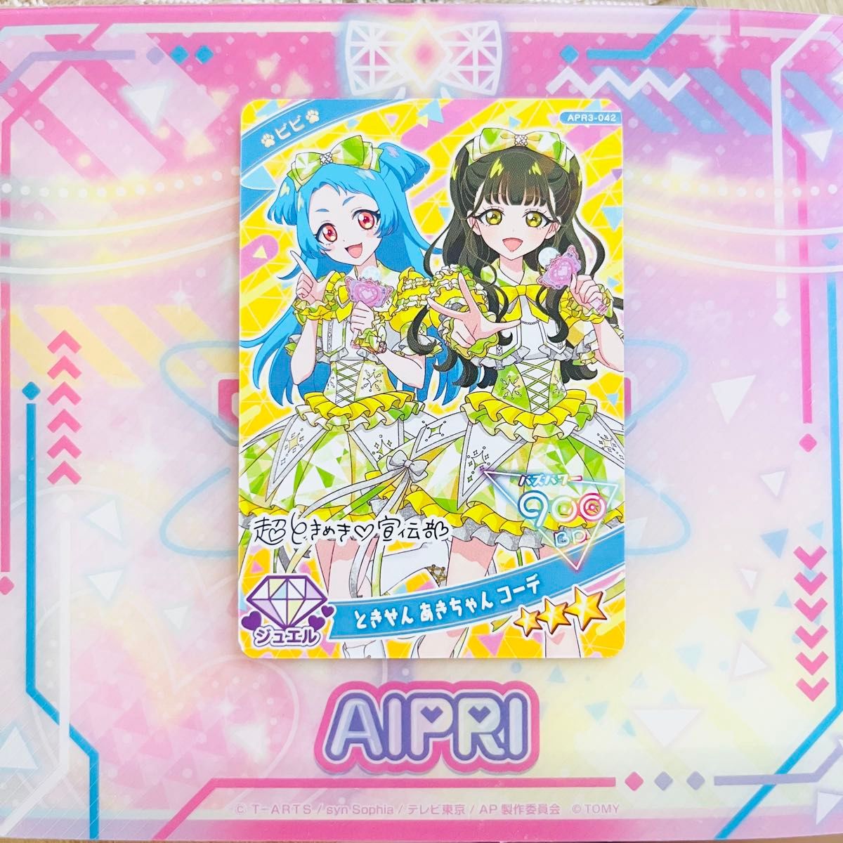 ひみつのアイプリ アイプリカード リング リング編 第3弾 超ときめき
