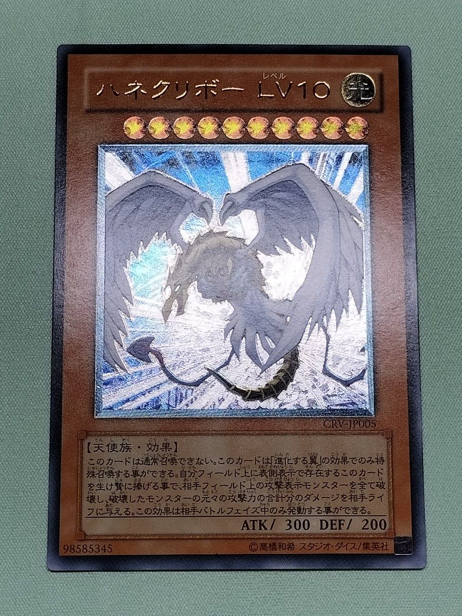 遊戯王 旧アジア ハネクリボーLV10 レリーフ アルティメットレア