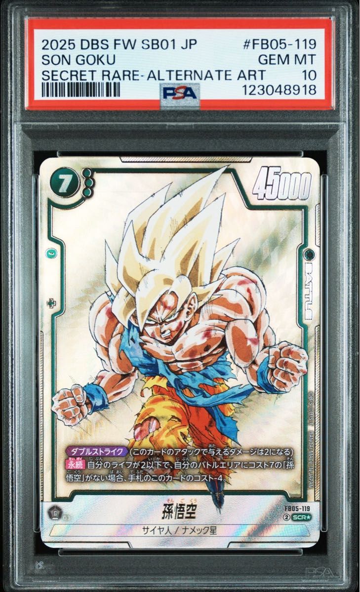 孫悟空 SCR 星2 FB05-119 シークレットレア スーパーパラレル fb05-119
