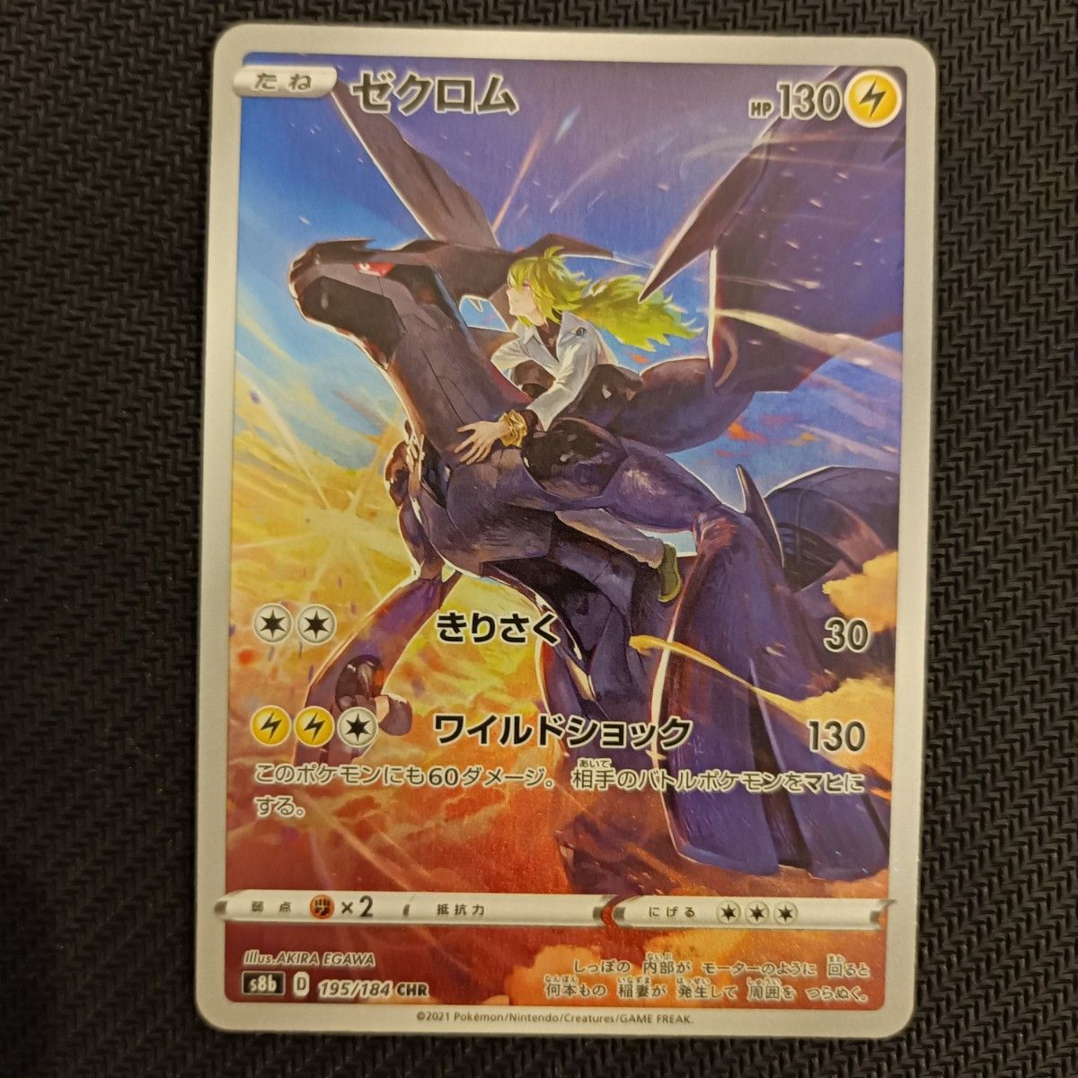 ポケモンカード ゼクロム CHR VMAXクライマックス｜Yahoo!フリマ（旧