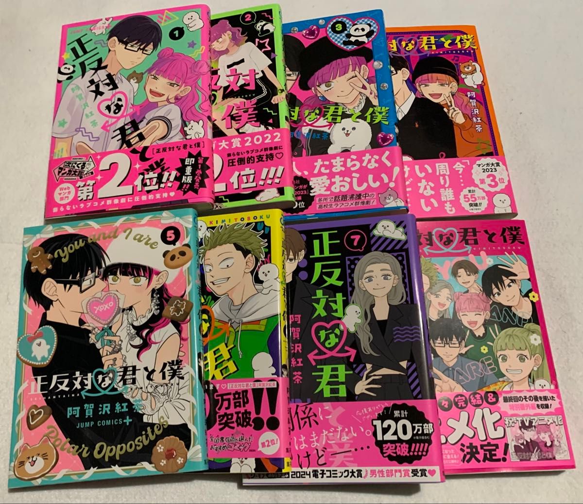正反対な君と僕 1〜8巻 中古 ジャンプコミックプラス 集英社｜Yahoo