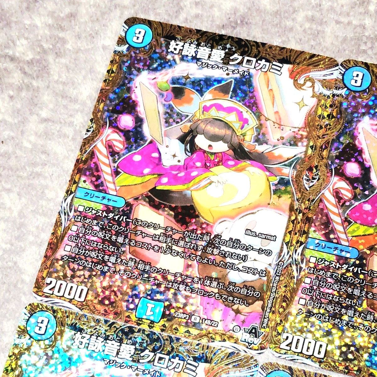 好詠音愛クロカミB 好詠音愛クロカミ aシク 3枚セット