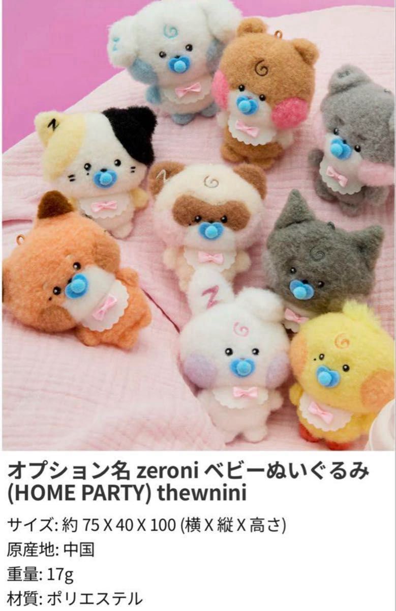 ZB1 ゼベワン マシュー thewnini テュニニ zeroni ベビーぬいぐるみ