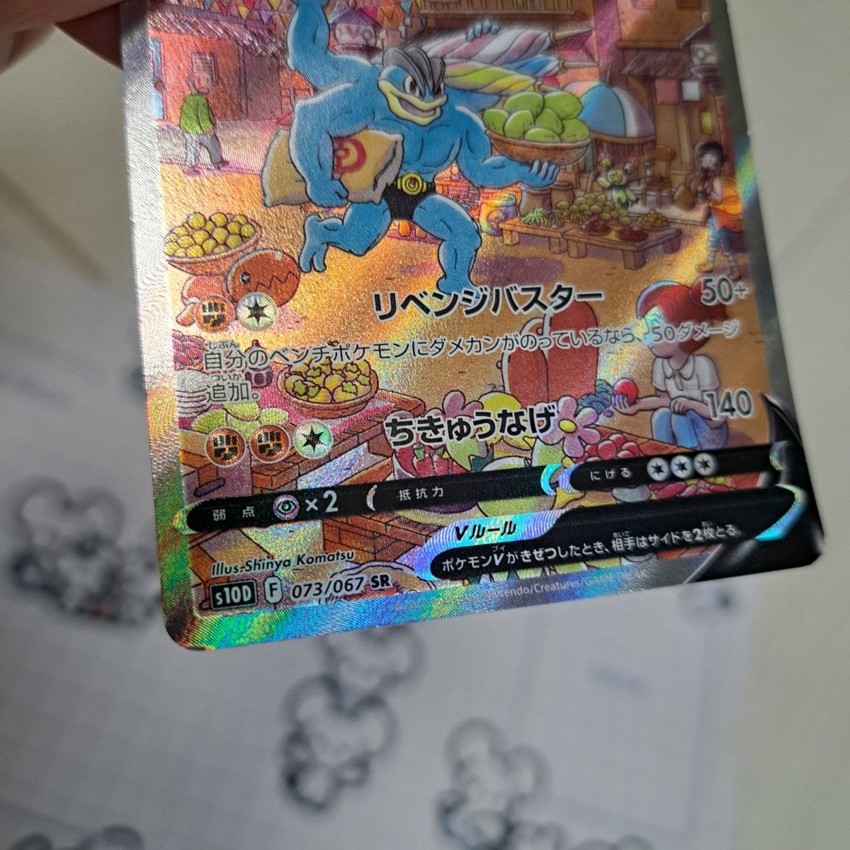 PSA10】カイリキーV SR S10D タイムゲイザー 073/067 状態ランクA