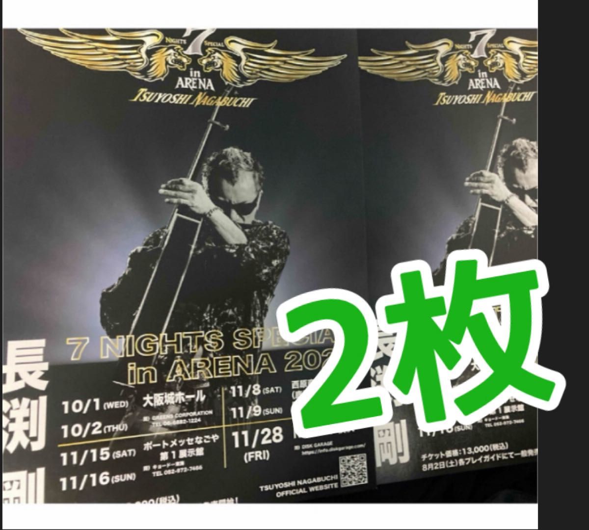 長渕剛 7 NIGHTS SPECIAL in ARENA 2025 アリーナツアー 表面のみA4