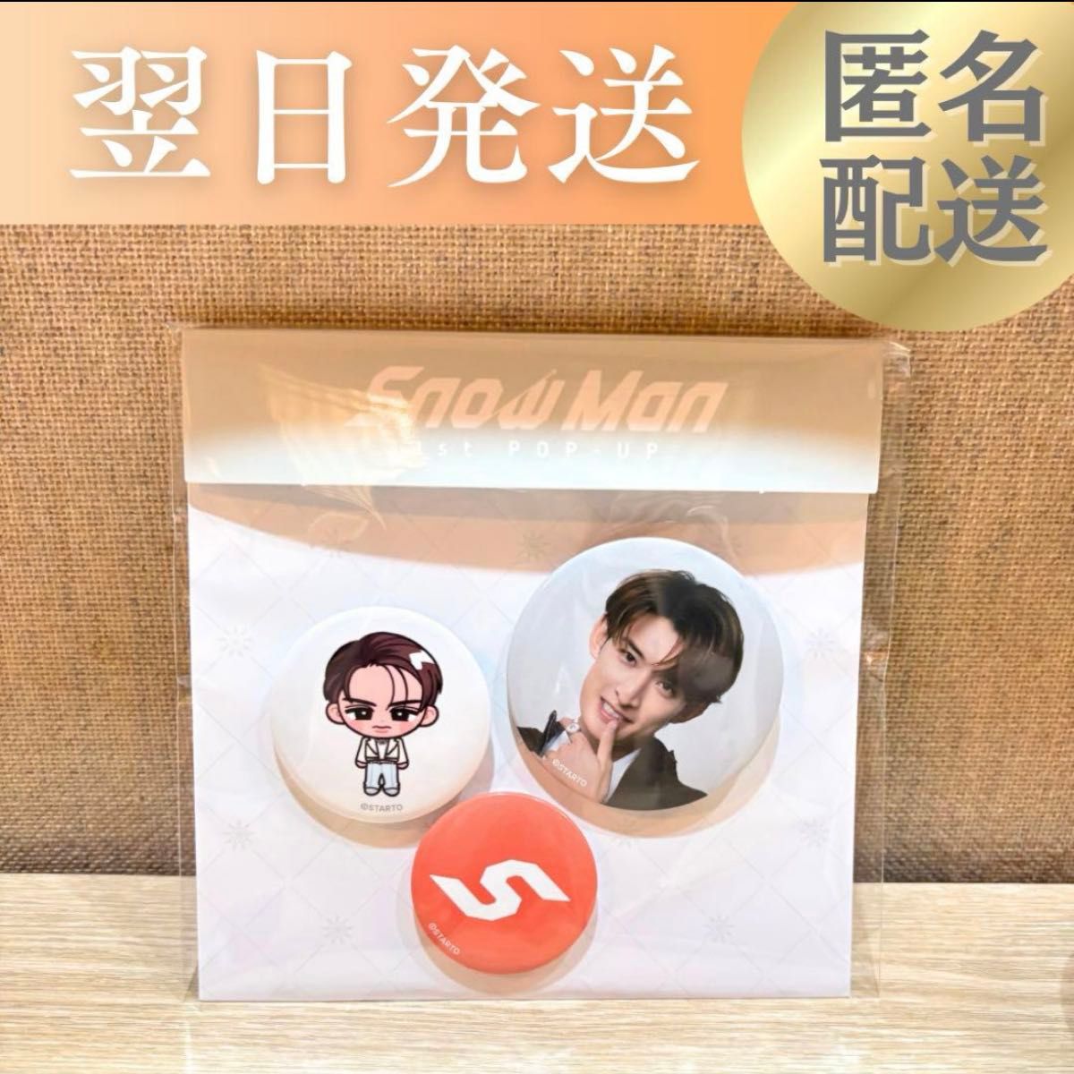 向井康二 缶バッジ まとめ売り 痛バ Man 向井康二 缶バッジ まとめ売り