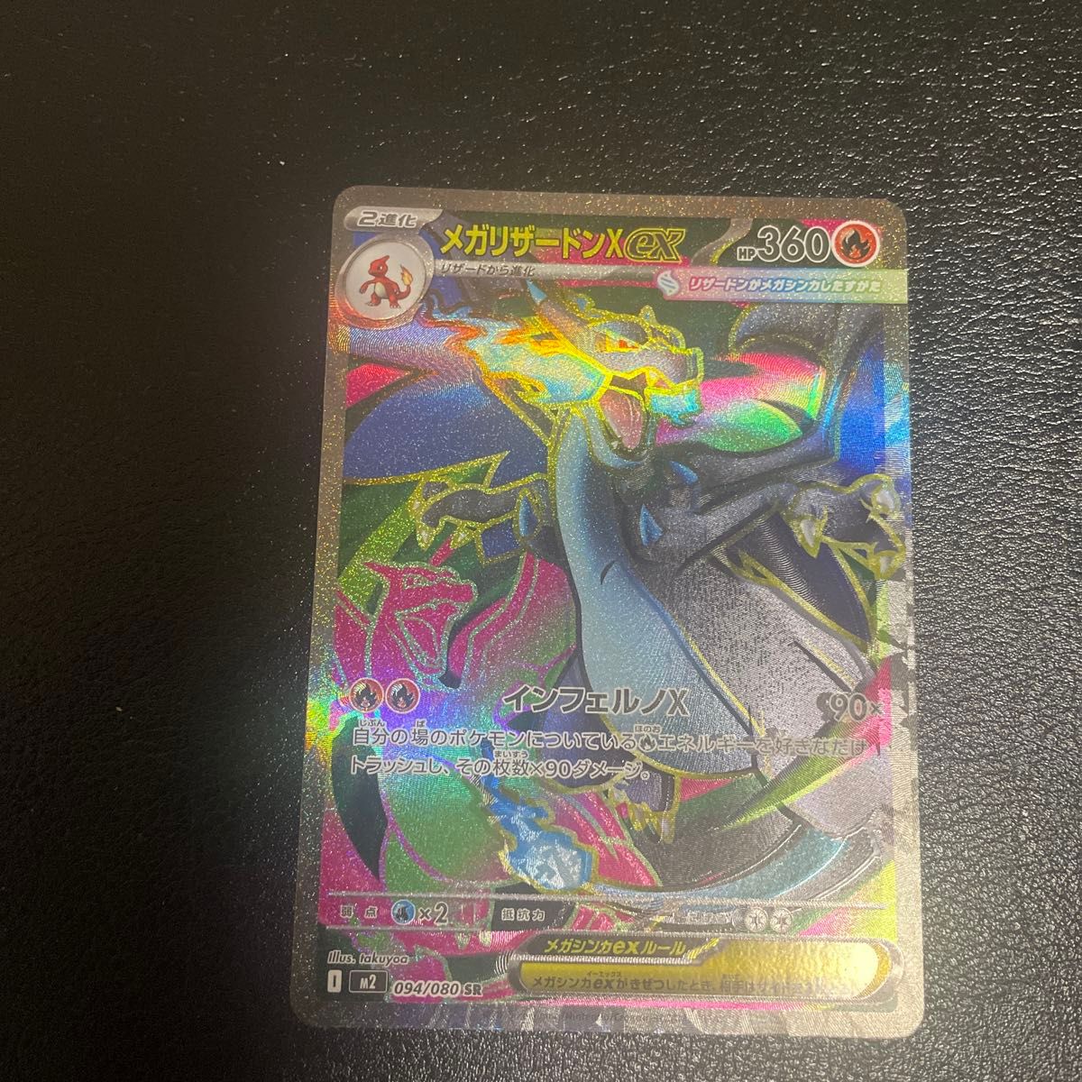 レリーフズレ エラーカード ポケモンカード リザードンex sr