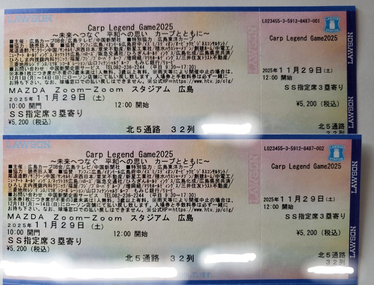 カープ レジェンドゲーム チケット 2025/11/29(土) 12 00 マツダ