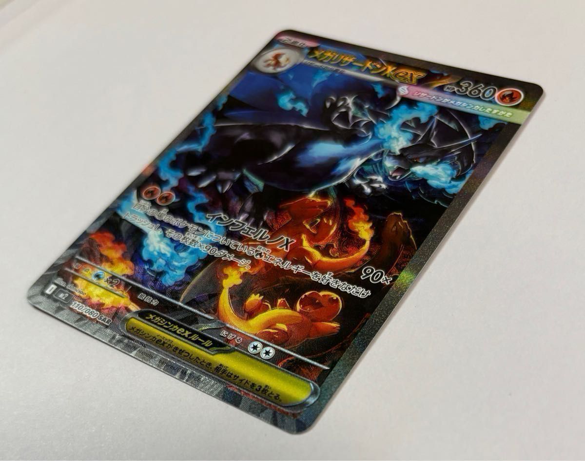 ポケモンカード メガリザードンXex SAR インフェルノX 初期傷有り 17