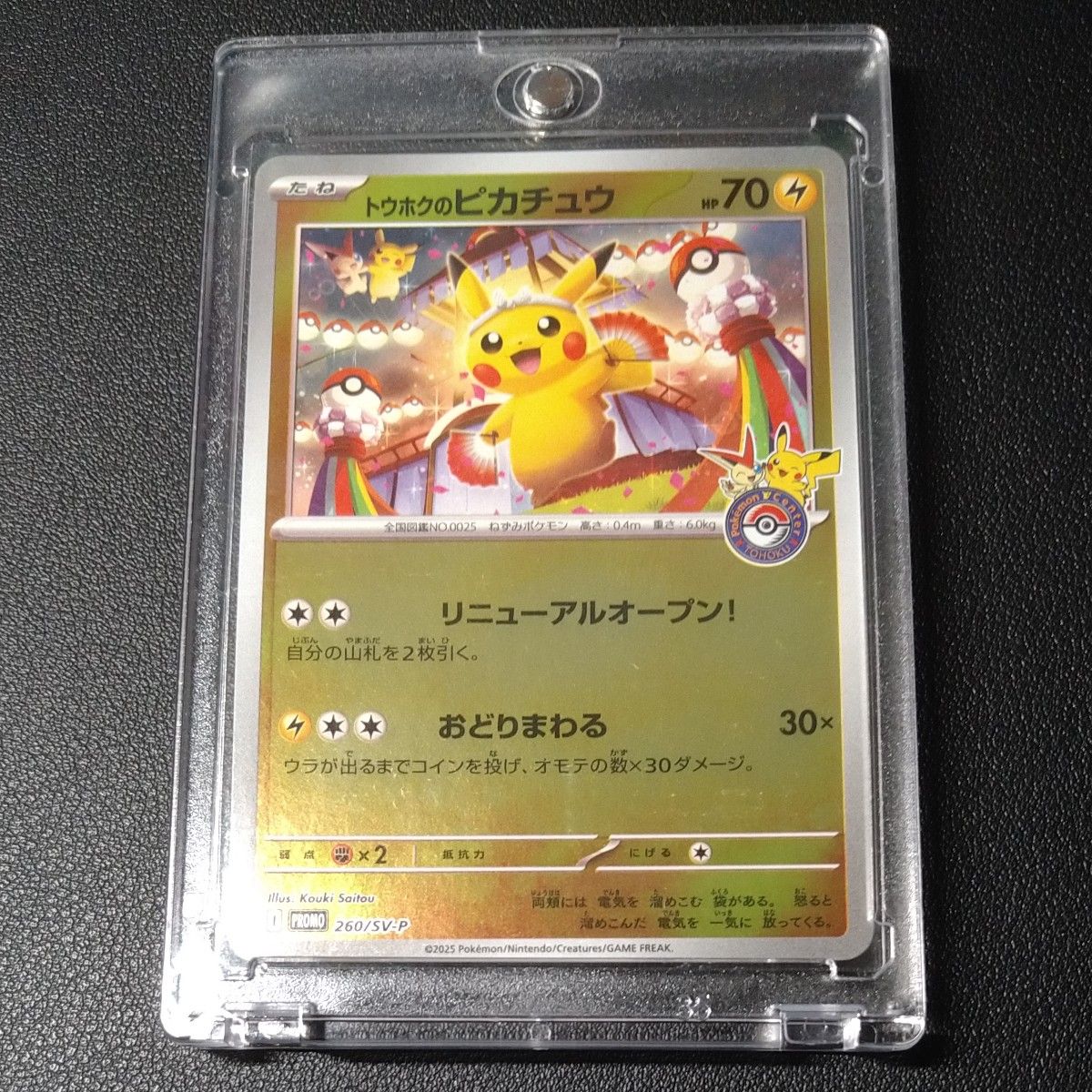 ポケモンカード トウホクのピカチュウ プロモ 260/SV-P 未使用｜Yahoo