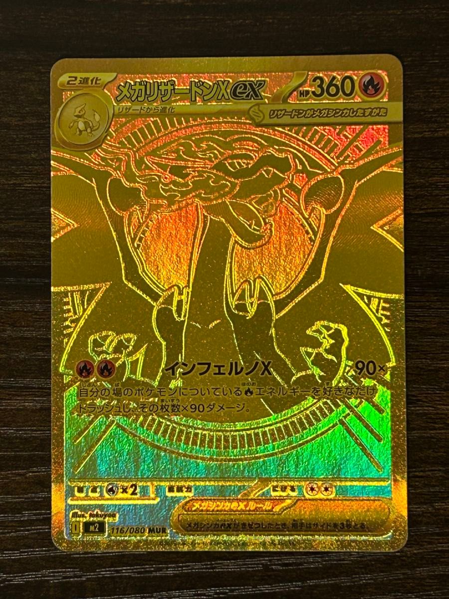 メガリザードンX ex MUR｜Yahoo!フリマ（旧PayPayフリマ）