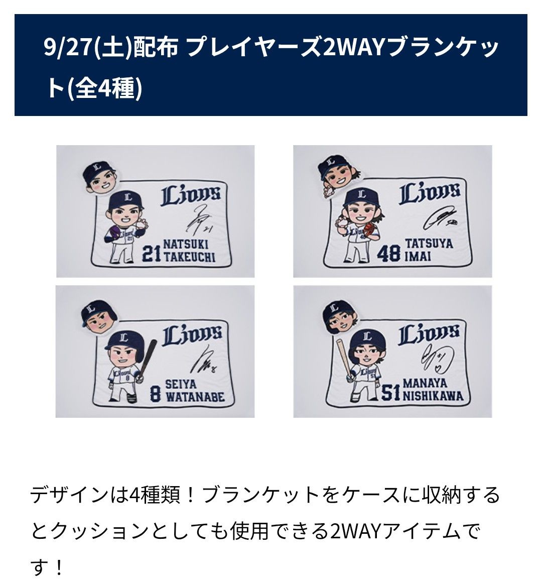 埼玉西武ライオンズ プレイヤーズ2WAYブランケット4種類セット｜Yahoo