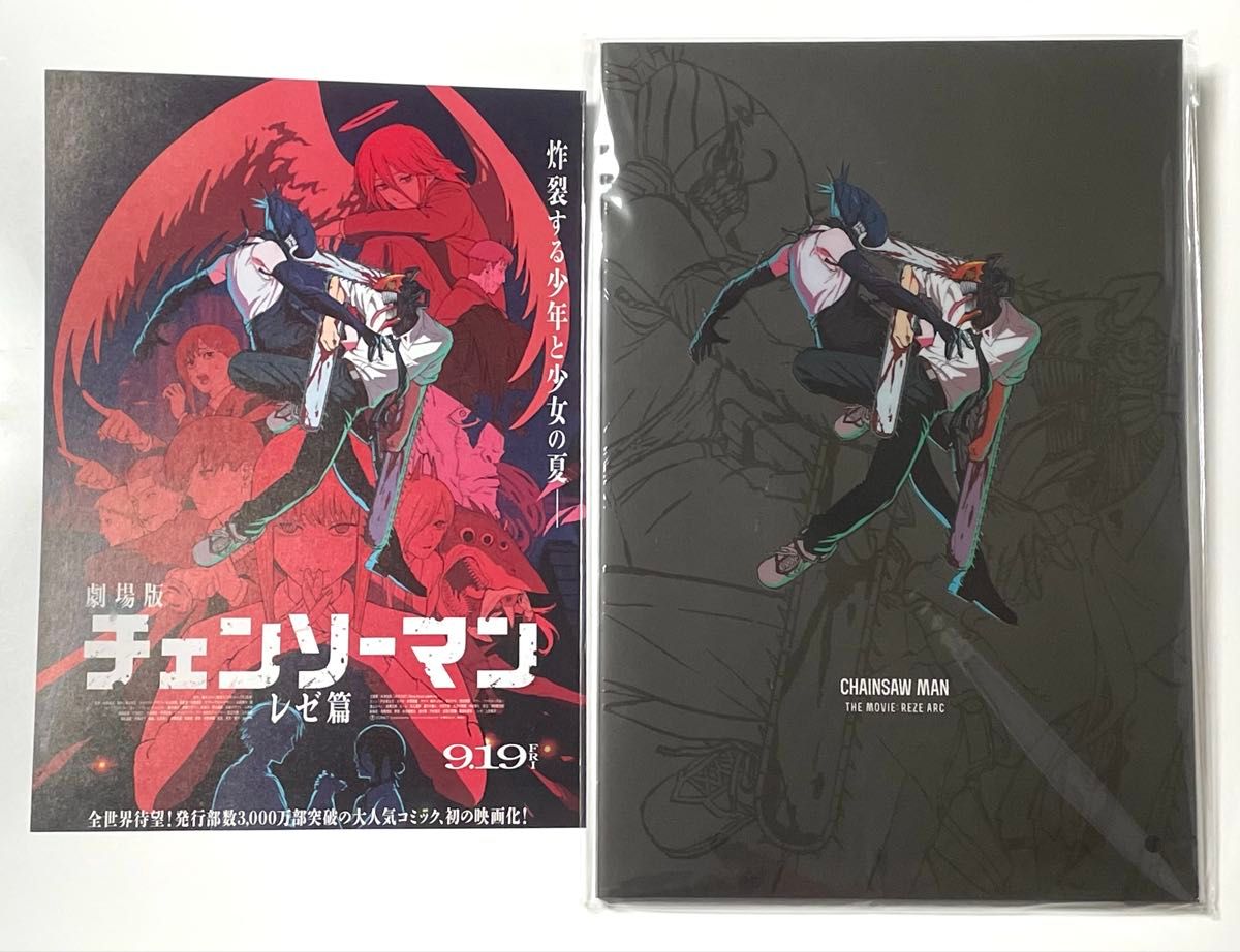 新品未読 劇場版 チェンソーマン レゼ篇 パンフレット1冊＋チラシ1枚