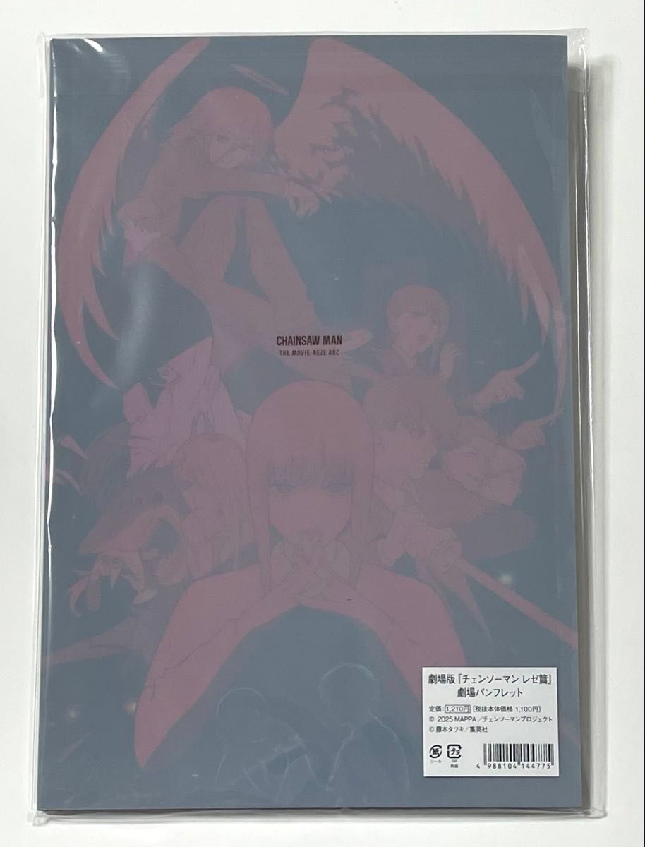 新品未読 劇場版 チェンソーマン レゼ篇 パンフレット1冊＋チラシ1枚