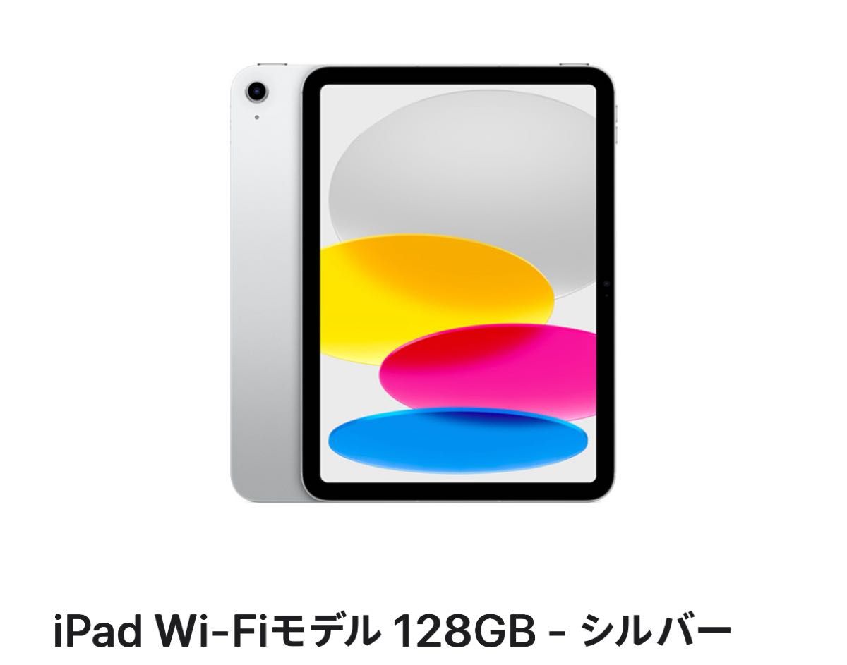未使用未開封】iPad 11世代 128GB シルバー A16｜Yahoo!フリマ（旧