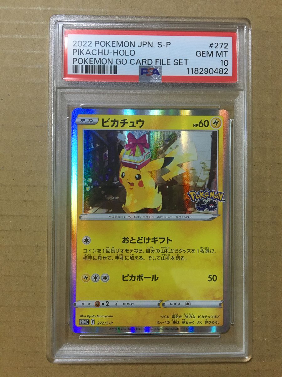 PSA10】ピカチュウ おとどけギフト ポケモンGO プロモ ② PSA10