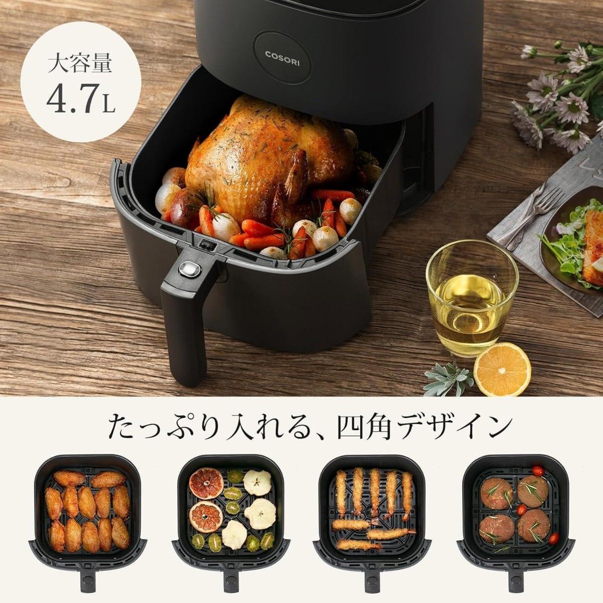 新品未開封 COSORI ノンフライヤー 4 7L 家族用 ヘルシー＆電気代節約