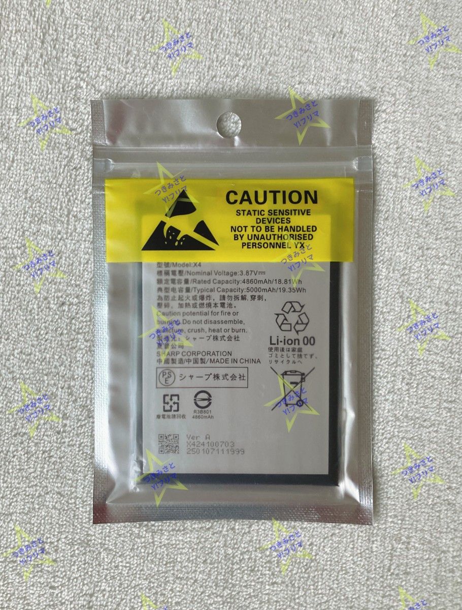 新品】SHARP AQUOS Wish4 SH-52E SHG13 A403SH A402SH 交換用電池 X4 1