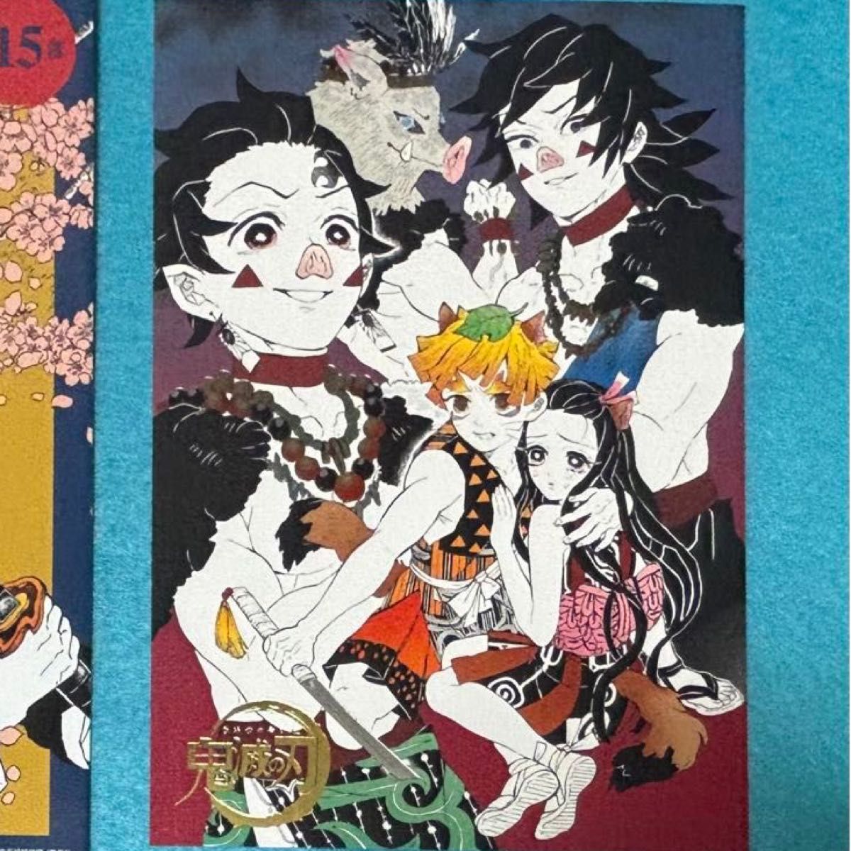 冨岡義勇 竈門炭治郎 竈門禰豆子 我妻善逸 嘴平伊之助 箔押しイラスト