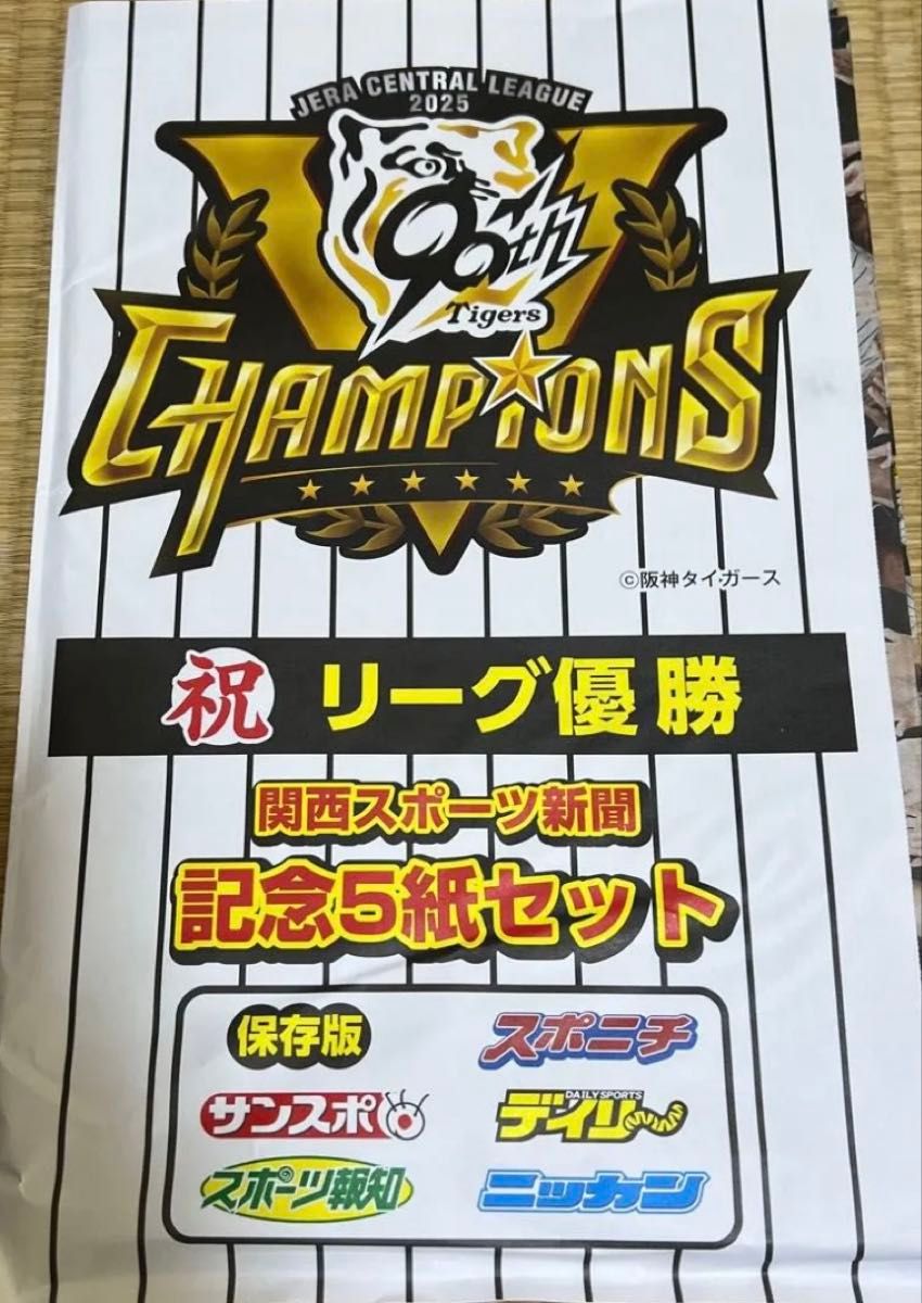阪神タイガース 2025年 リーグ優勝 記念5紙セット 阪神優勝｜Yahoo
