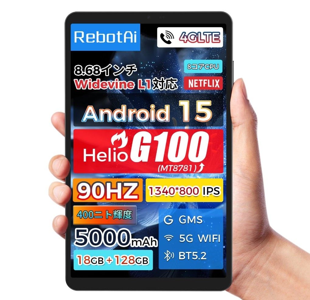 RebotAi A9 タブレット 8インチ Android15 4G LTE通信 専用ケース付き