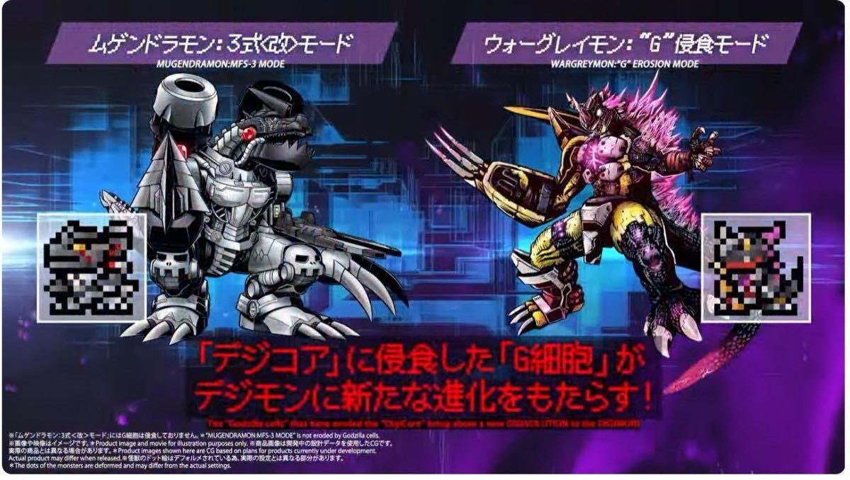 新品未開封 デジタルモンスター ゴジラ70th Edition 2個 検)デジモン