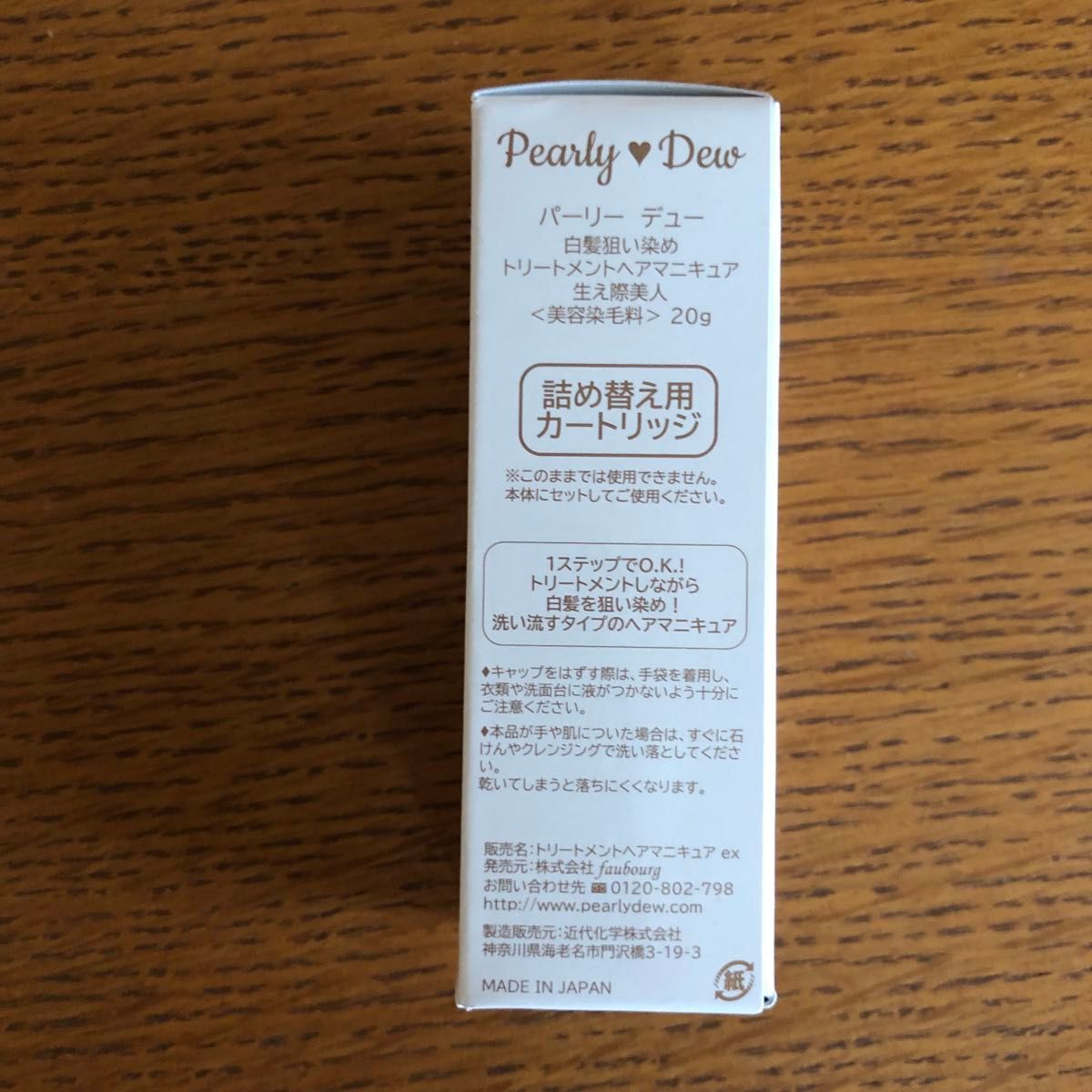 パーリーデュー 白髪狙い染め 詰め替え用カートリッジ トリートメント