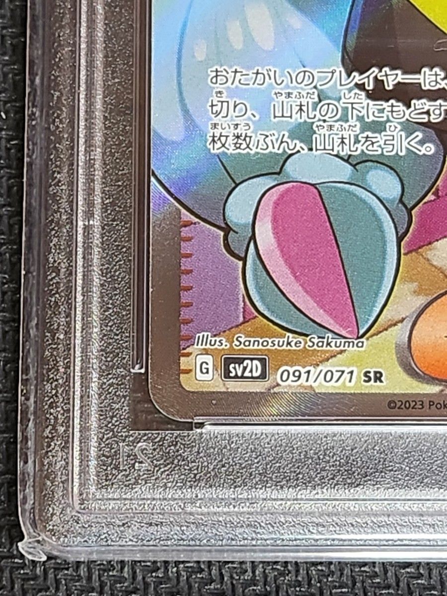 ナンジャモ SR PSA10 ポケモンカード ポケカ SV2D 091/071｜Yahoo