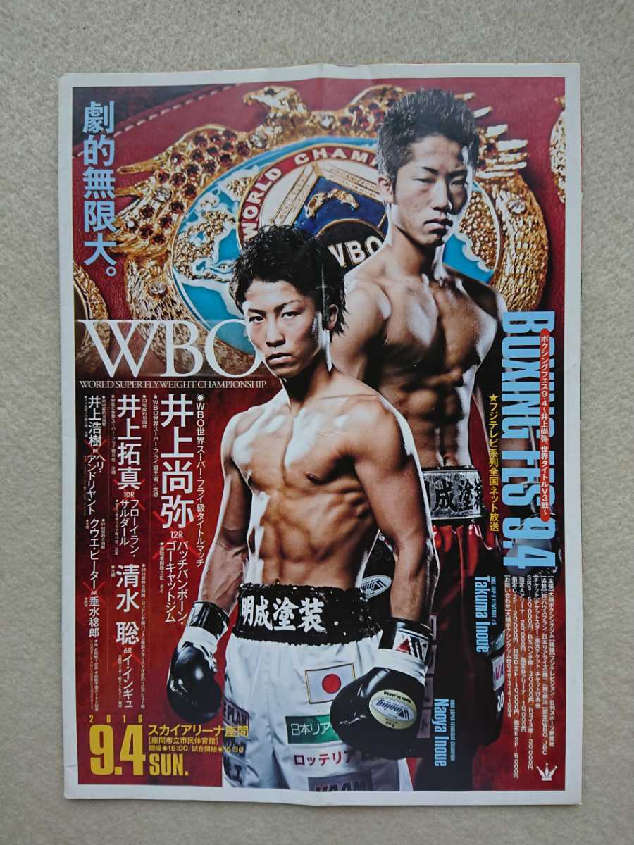Yahoo!オークション - ボクシング パンフレット WBOスーパーフライ級