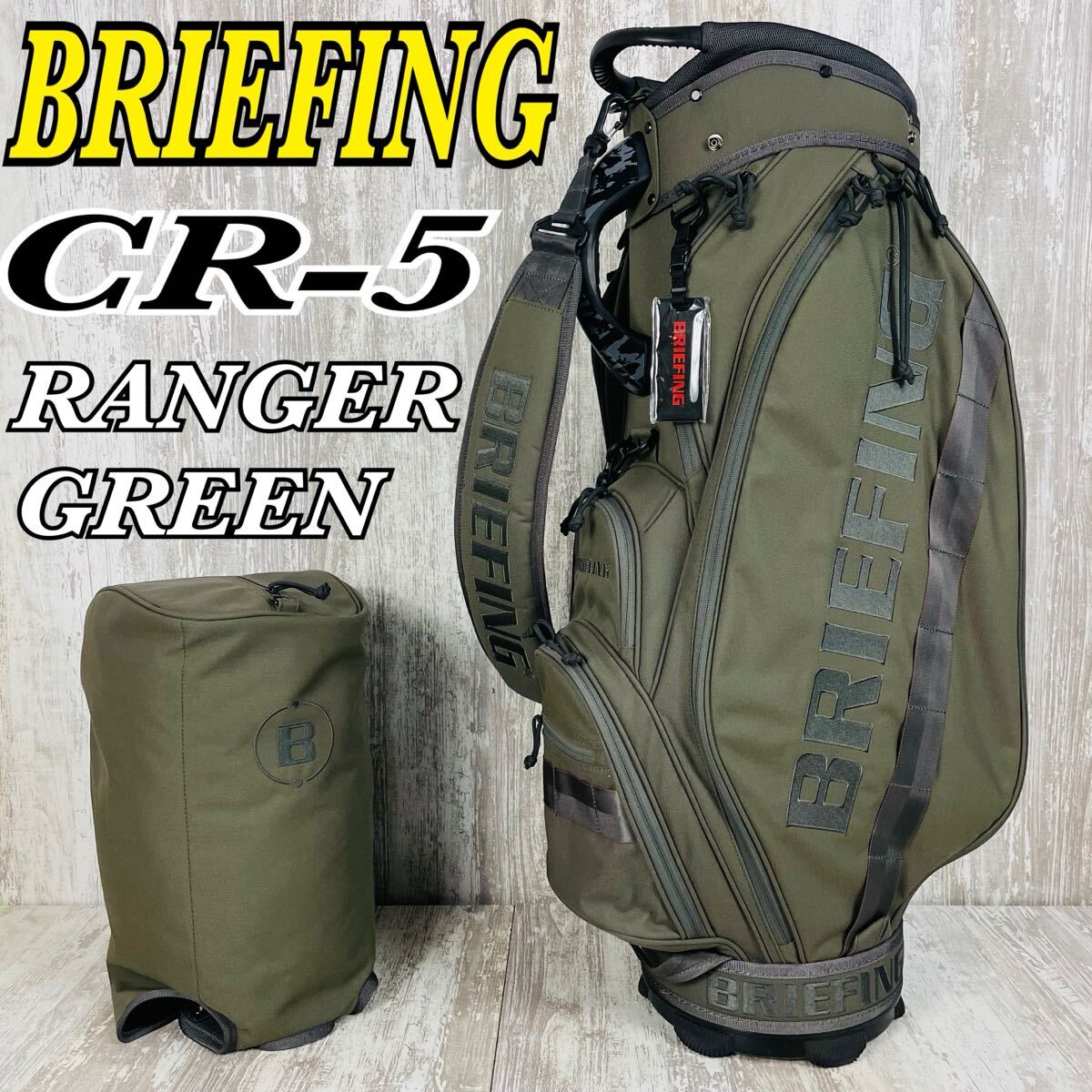 極美品】BRIEFING ブリーフィング CR-5 キャディバッグ RANGER GREEN