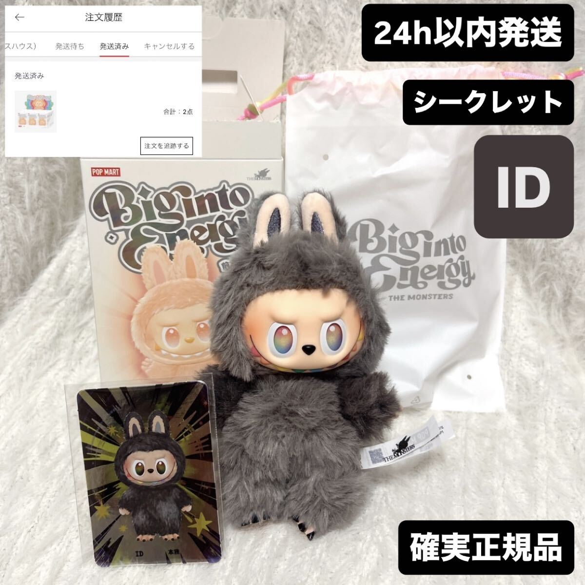 正規品】POPMART BigintoEnergy【シークレット ID】ラブブ ぬいぐるみ
