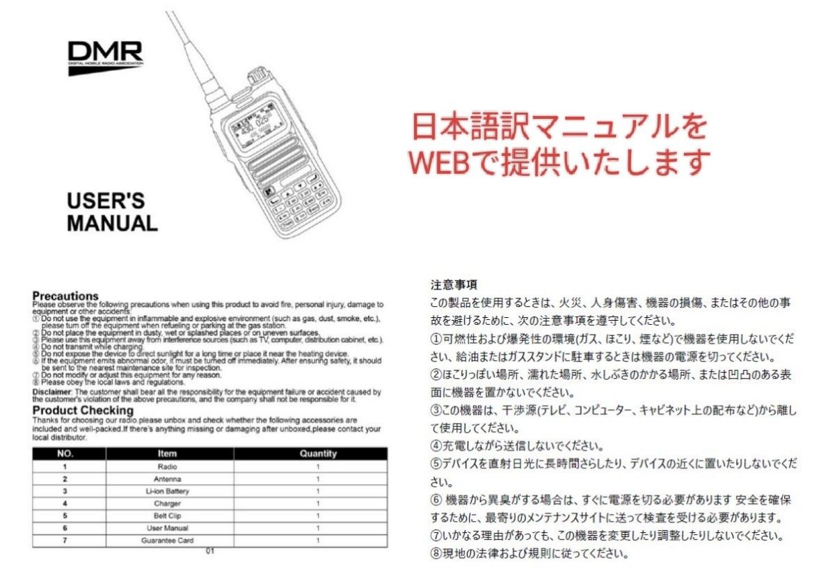 Radtel RT-4D JU 430MHz DMR/FM無線機 広帯域受信対応 JARD保証可能